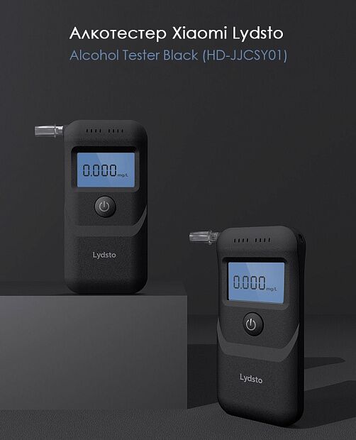 Алкотестер Lydsto Alcohol Tester HD-JJCSY01, gray - 2