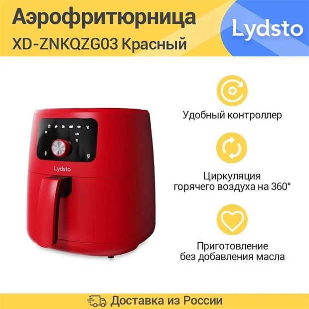 Аэрогриль Lydsto Smart Air Fryer 5L (XD-ZNKQZG03) Red - 2