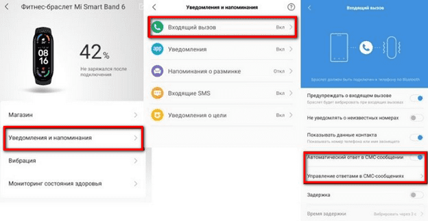 Настройка автоматических сообщений на Mi Band 6 Инструкция по настройке автоматических ответов на Mi Band 6